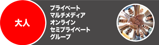 日常会話コース